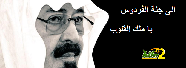 هاي كوره يعزي في وفاة خادم الحرمين الشريفين