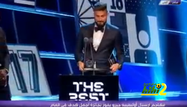 🔴 صورة: جيرو يفوز بجائزة هدف العام