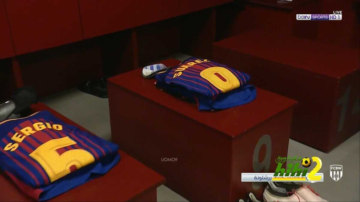 🔴 غرفة ملابس برشلونة قبل مباراة تشيلسي