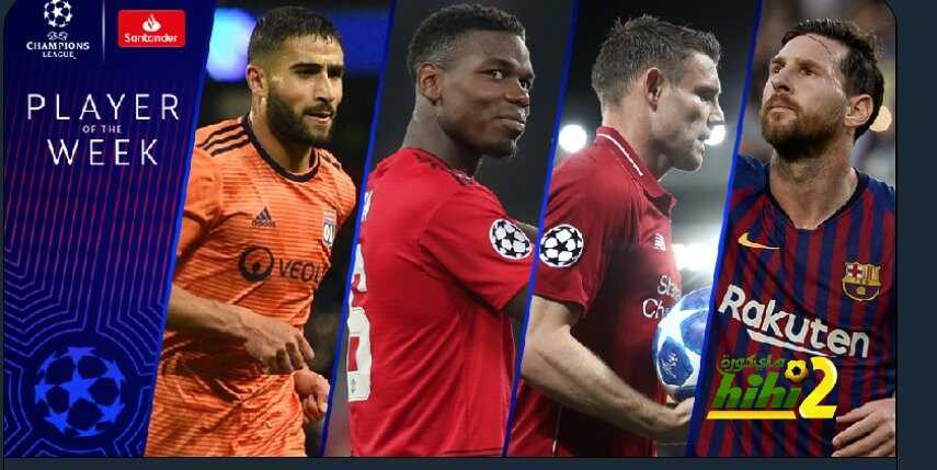 من ترشح للقب أفضل لاعب في الجولة الأولى من دوري أبطال آوروبا ؟!