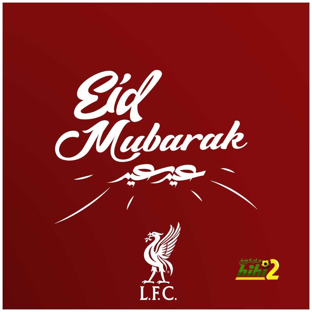 ليفربول يهنيء عشاقة بحلول عيد الفطر المبارك