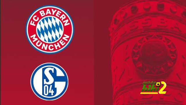 البايرن يواجه شالكه فى ربع نهائى كأس ألمانيا