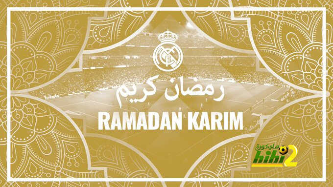 ريال مدريد يهنئ الأمة الإسلامية بحلول شهر رمضان