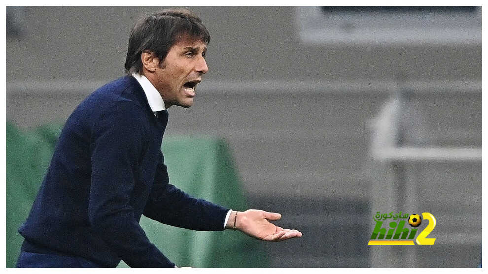 أنطونيو كونتي يكشف عن مفاجأة قبل ملاقاة ريال مدريد