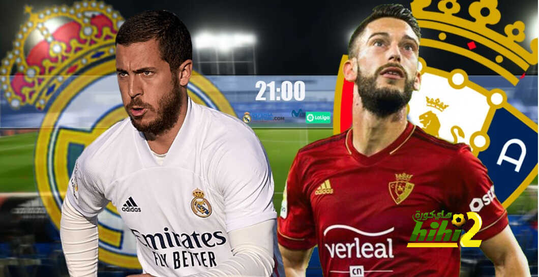 تشكيلة ريال مدريد المتوقعة أمام أوساسونا