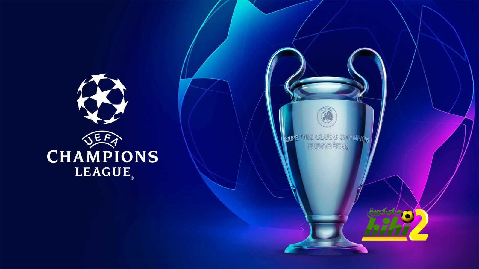 مواجهات نارية مرتقبة في مرحلة المجموعات بدوري أبطال أوروبا