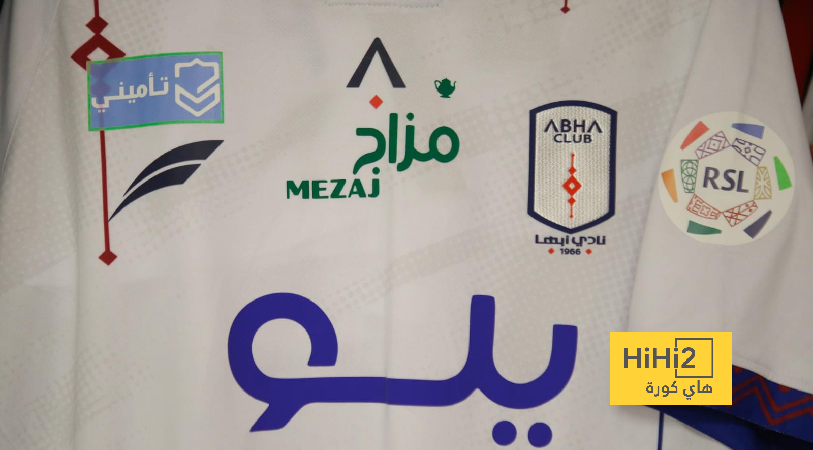 أبها بالقميص الأبيض أمام الهلال