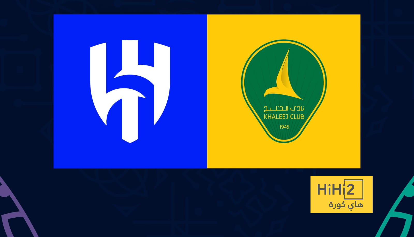 انطلاق الشوط الثاني بين الهلال والخليج