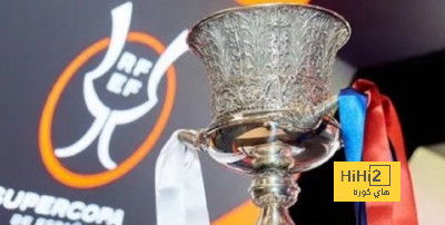 سبب تغيير مواعيد كأس السوبر الاسباني