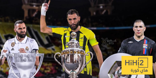 بنزيما …تاريخ من ألقاب الدوري