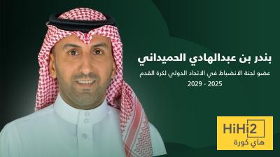إنجاز سعودي عالمي! …انتخاب الحميداني عضواً في لجنة انضباط الفيفا حتى 2029!