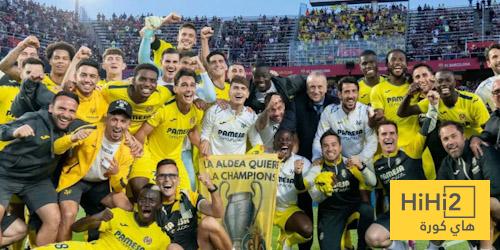 رد فعل إدارة فياريال بعد ضمان التأهل إلى دوري الأبطال