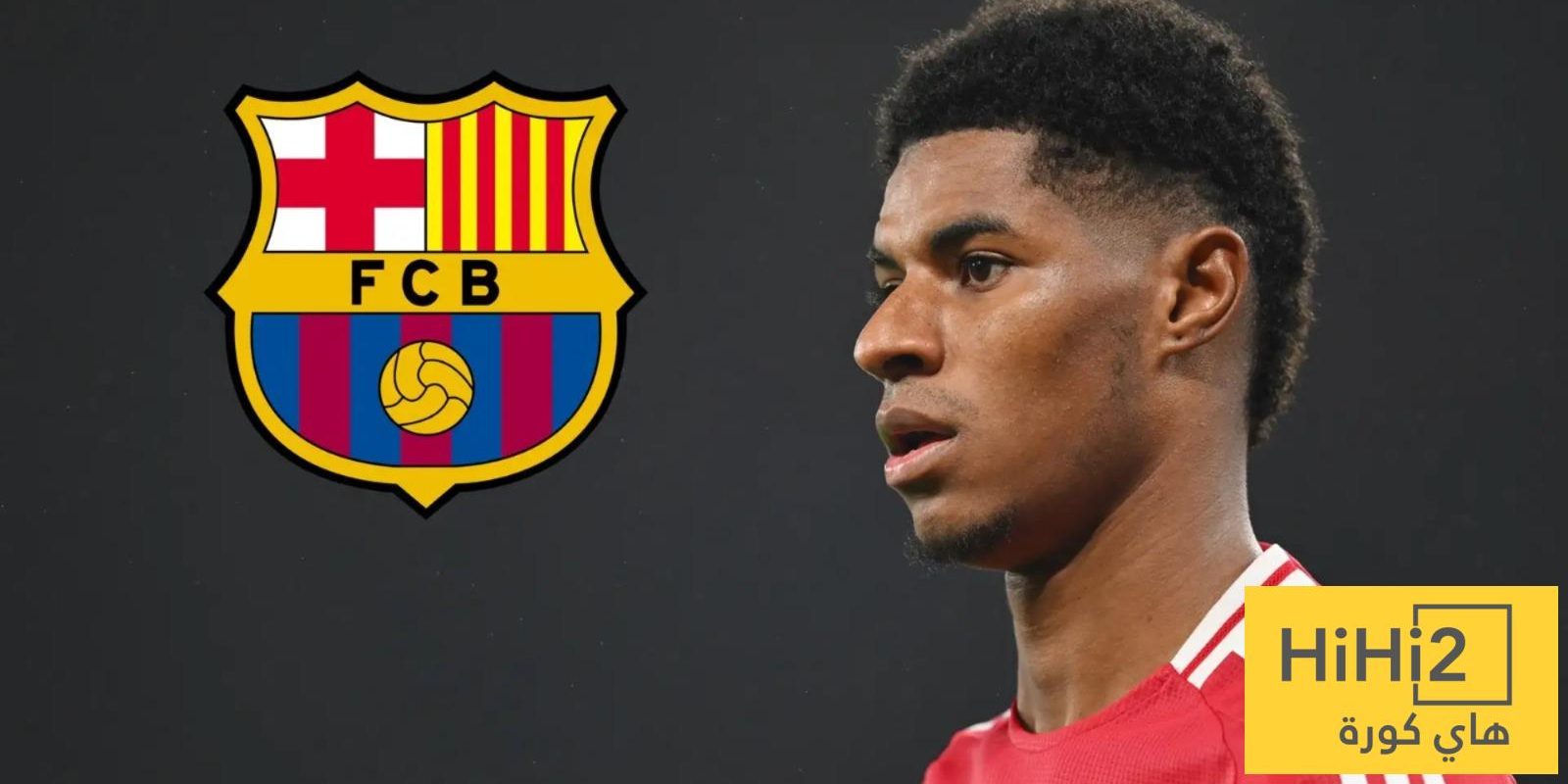راشفورد يتمسك بحلم برشلونة.. ولكن!