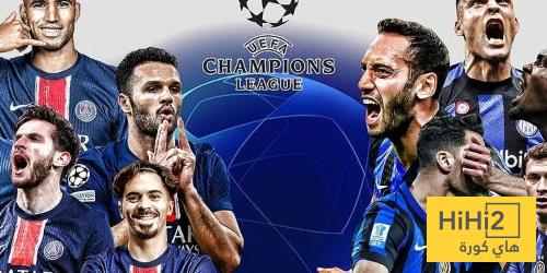 ليس حكيمي و بافارد فقط .. لاعب الثالث من نهائي دوري الابطال سبق له التتويج بأمجد الكؤوس ؟!