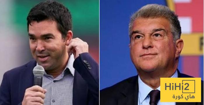 رغبة ديكو تتعارض مع لابورتا