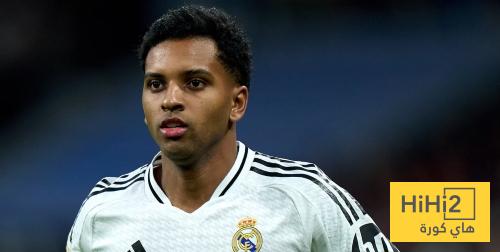 ريال مدريد سأم من رودريغو ..!
