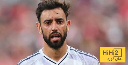 برونو فيرنانديز لا يريد الرحيل عن مانشستر يونايتد