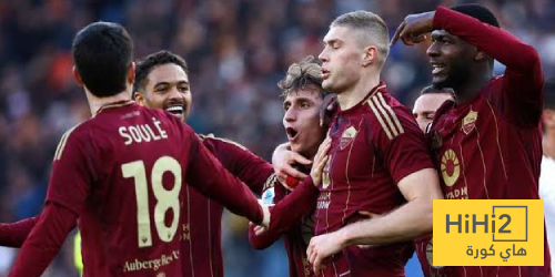 تشكيلة روما المتوقعة ضد بولونيا في الدوري الإيطالي