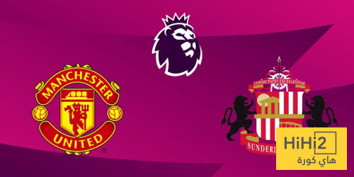تاريخ مواجهات اليونايتد وساندرلاند في الدوري الإنجليزي