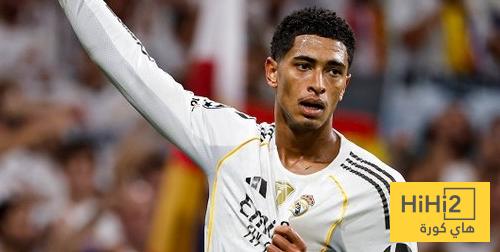 بالارقام .. بيلينغهام عاد لريال مدريد