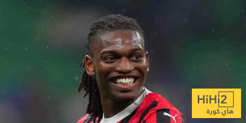 هل يبقى لياو مع ميلان ؟