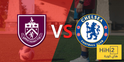 تاريخ مواجهات تشيلسي وبيرنلي في الدوري الإنجليزي