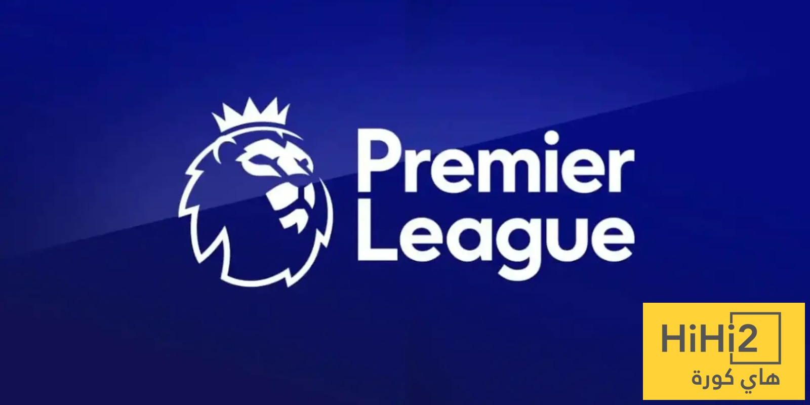 شاهد المقارنة بين حصيلة اندية البريميرليغ في الموسم المنصرم و الحالي