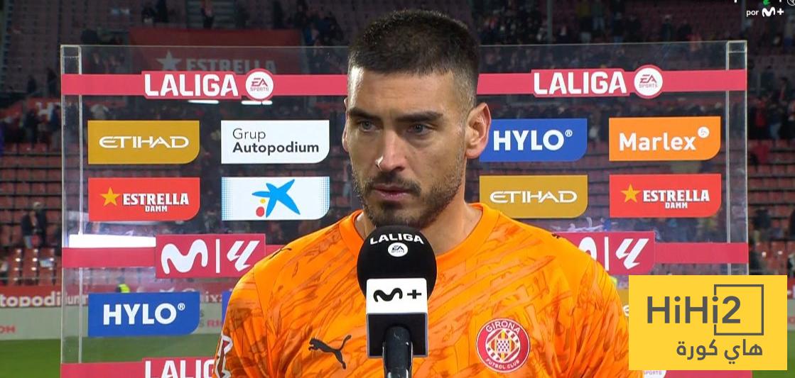 حارس جيرونا يعلق على التعادل أمام ريال مدريد