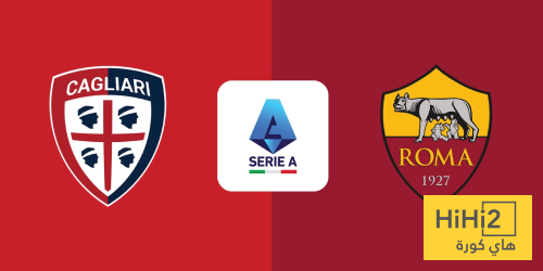 تاريخ مواجهات روما وكالياري في الدوري الإيطالي