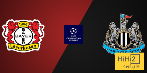 نيوكاسل يتفوق تاريخيا على ليفركوزن