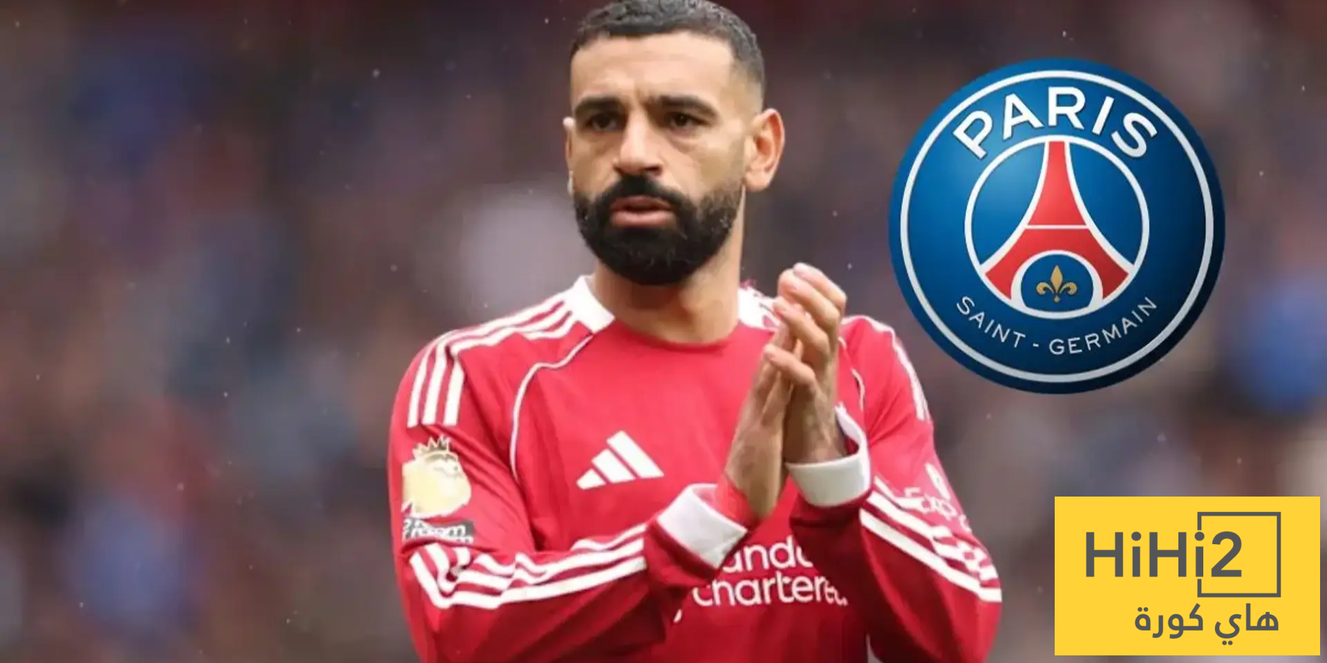 باريس سان جيرمان لا يريد محمد صلاح!