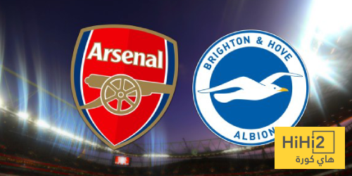 تاريخ مواجهات أرسنال على ملعبه ضد برايتون