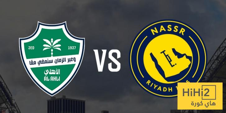 أكبر نتيجة في تاريخ مواجهات النصر والأهلي !