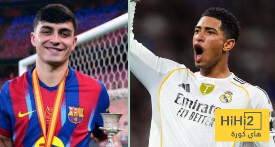 بيدري يتفوق على بيلينغهام بشكل كاسح !