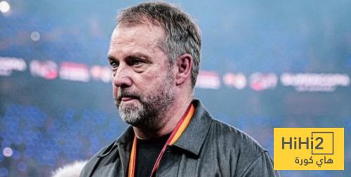 ديكو : فليك يستمتع بوجوده هنا ديكو : فليك يستمتع بوجوده هنا