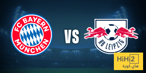 بايرن ميونخ يمتلك الأفضلية على لايبزيغ