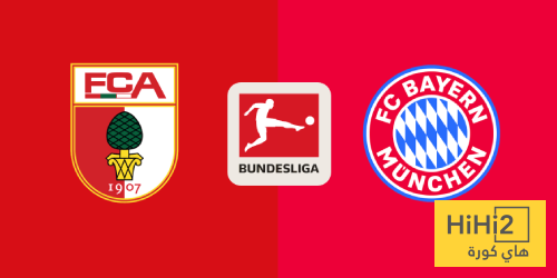 تاريخ مواجهات بايرن ميونخ وأوغسبورغ في الدوري الألماني