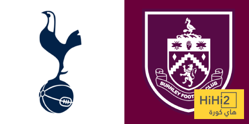 توتنهام مدعوما بتاريخه ضد بيرنلي