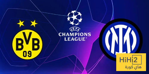 هل يكون دورتموند ضحية جديدة لإنتر ميلان؟