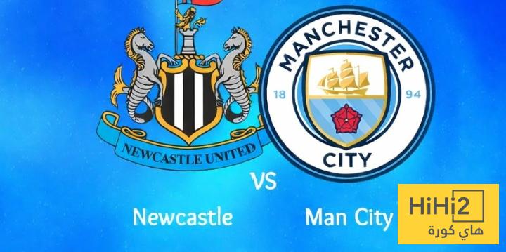 اخر زيارة لنيوكاسل على ملعب الاتحاد