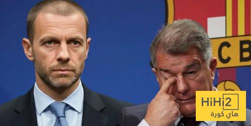 الاتحاد الاوروبي يعاقب برشلونة بسبب جمهور المانيا