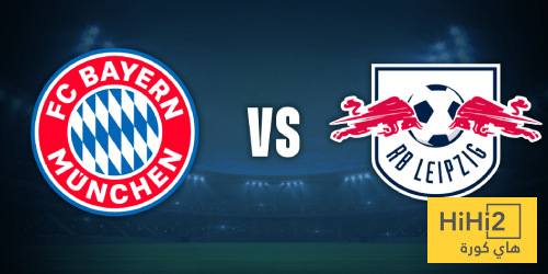 تاريخ مواجهات بايرن ميونخ ولايبزيغ في كأس ألمانيا