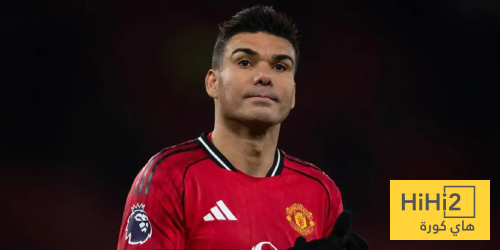 كاسيميرو يستقر على وجهته المقبلة