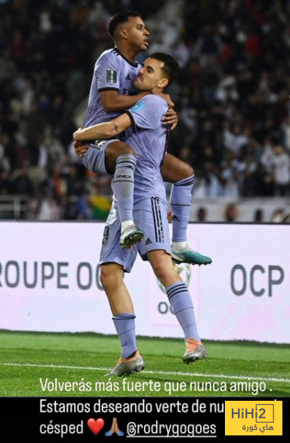 سيبايوس يوجه رسالة مؤثرة لـ رودريغو 1