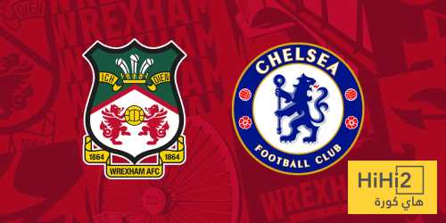 تاريخ مواجهات تشيلسي وريكسهام في كأس الاتحاد الإنجليزي