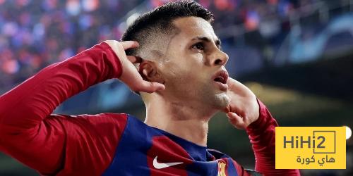 موقف برشلونة من شراء كانسيلو