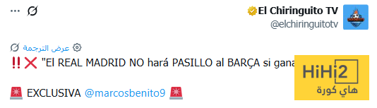أزمة جديدة تلوح في الأفق بين برشلونة وريال مدريد ! 1