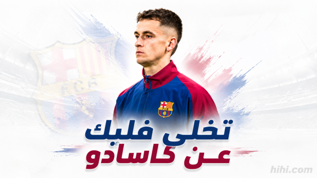 سبب تخلي فليك عن كاسادو !