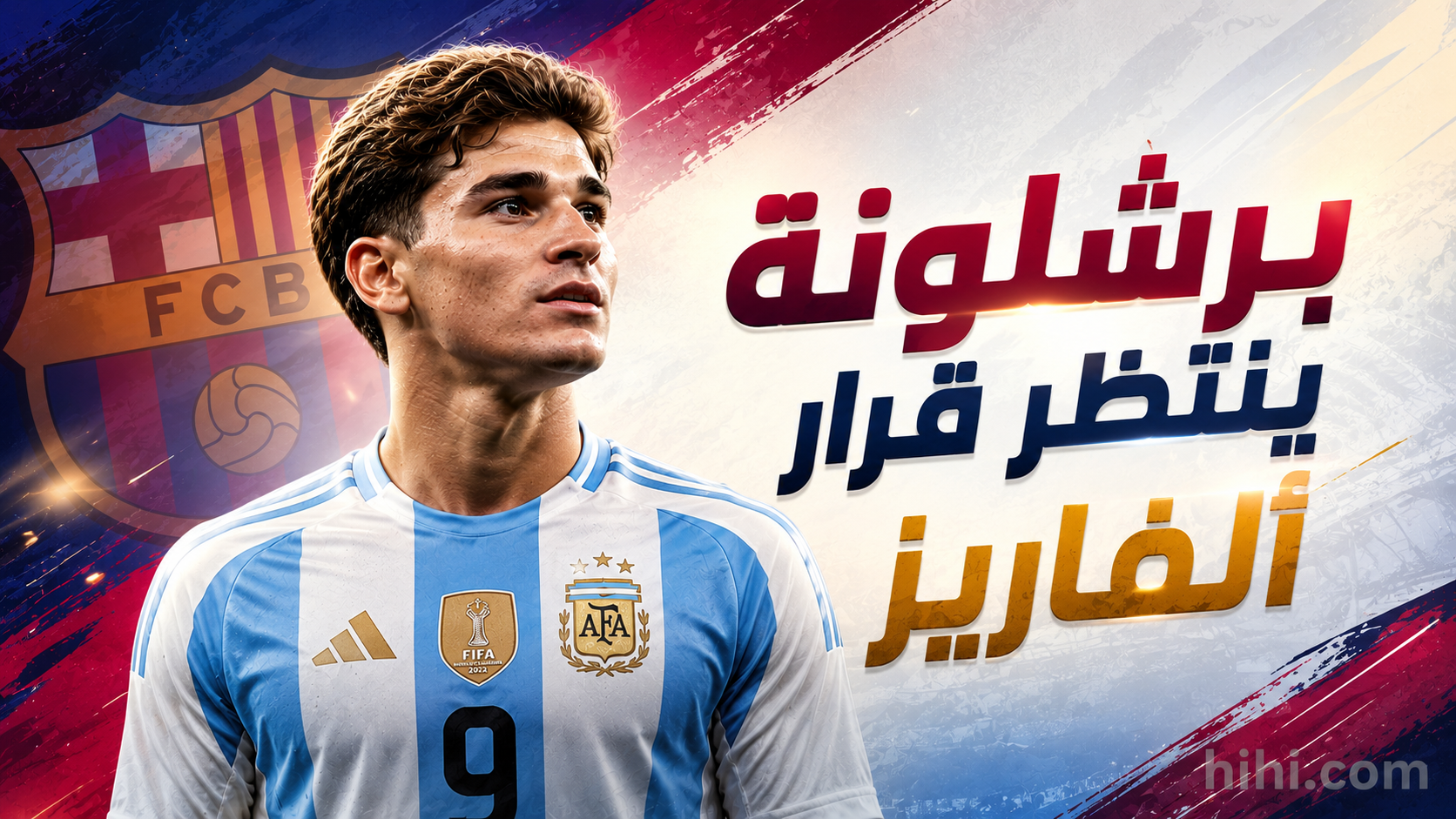 برشلونة ينتظر قرار ألفاريز ويحدد شرط إتمام الصفقة !
