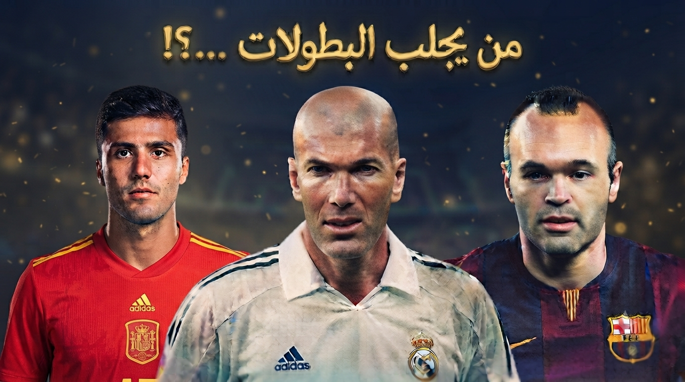 سؤال عميق… من يجلب البطولات للاندية والمنتخبات …؟!